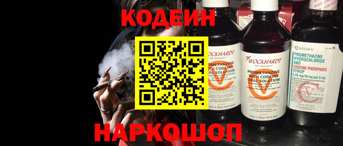 Кодеин напиток Lean (лин)  Codein Purple Drank  Узловая  Вход с VPN 
