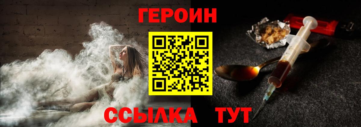 ГЕРОИН гречка  Вход с VPN  Героин  Узловая 