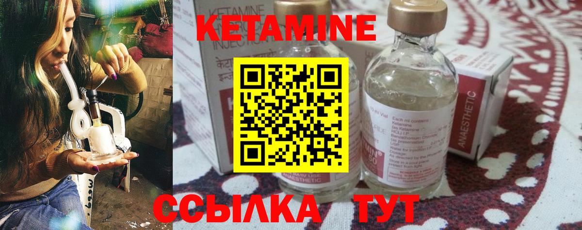 КЕТАМИН VHQ Узловая