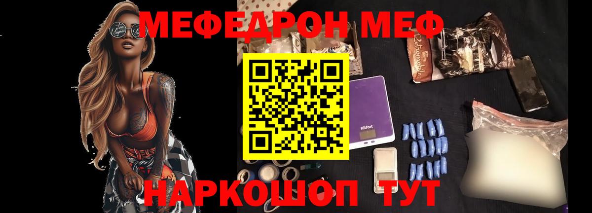 МЕФ мяу мяу  Вход с VPN  Меф  Узловая  МЕФ кристаллы 