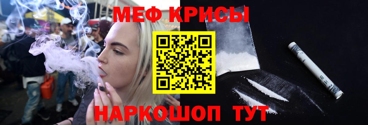 Меф мяу мяу кристаллы Узловая